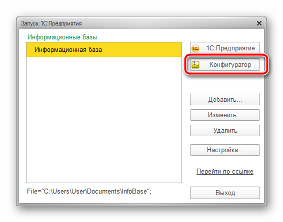 Запуск конфигуратора 1С