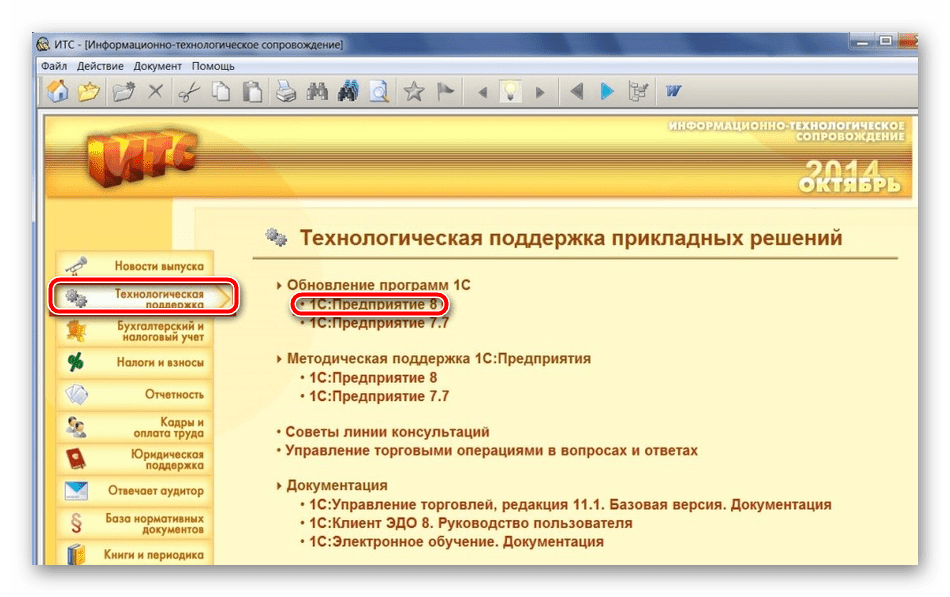 Переход к обновлению программ на диске ИТС 1С