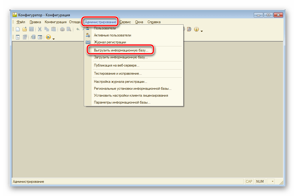 Выгрузить информационную базу в конфигураторе 1С