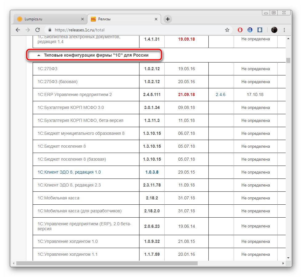 Выбор типовой конфигурации на сайте ИТС 1С