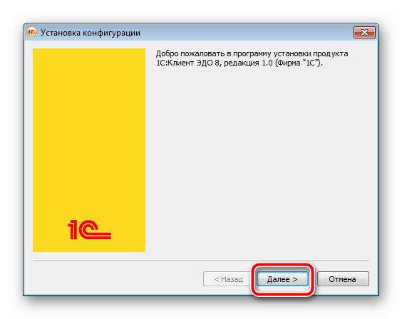 Мастер установки конфигурации 1С