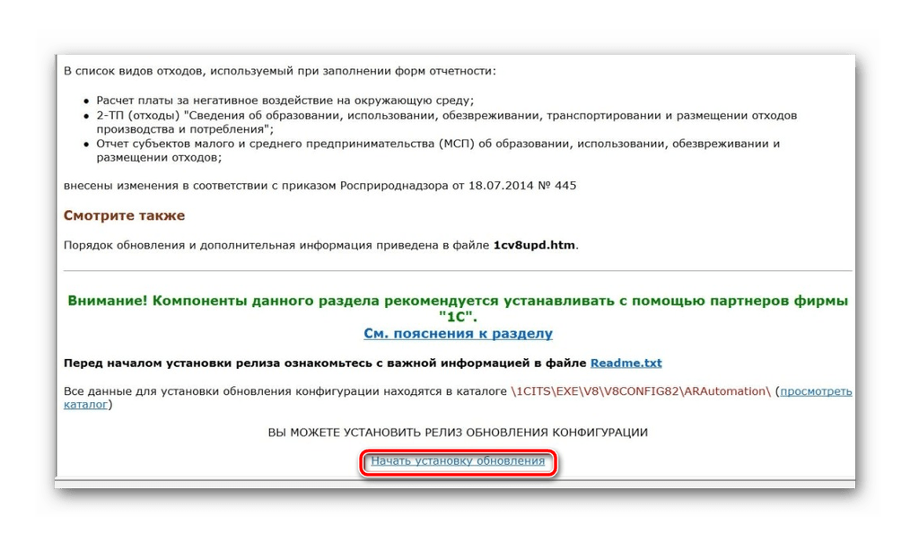 Установить конфигурацию через диск ИТС 1С