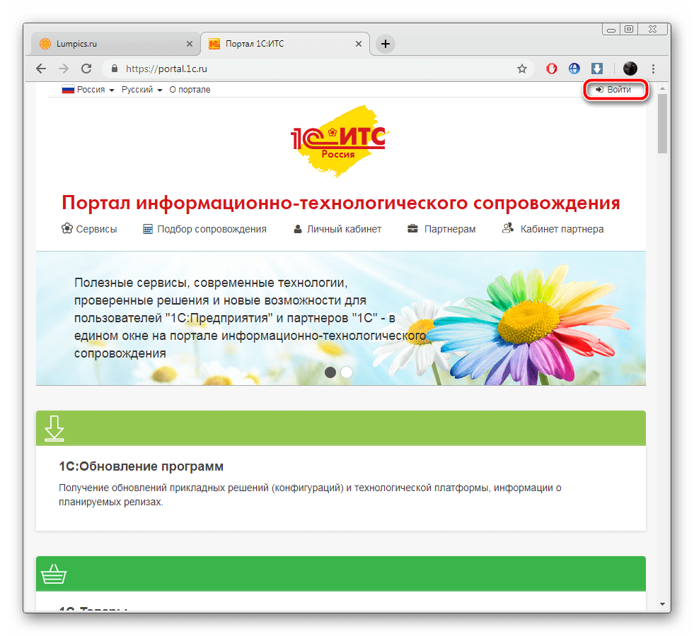 Войти на сайт ИТС 1С