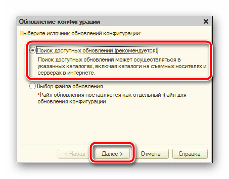 Выбор типа поиска обновлений в конфигураторе 1С