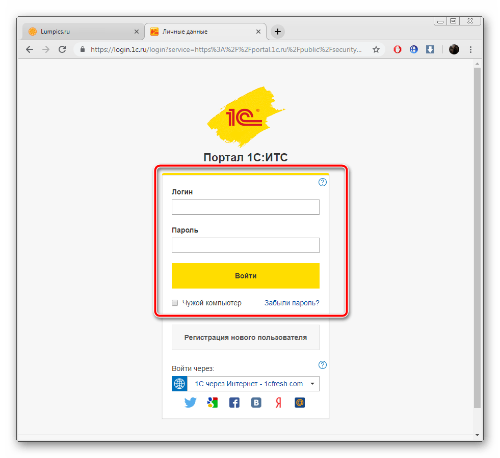 Ввод данных для входа на сайте ИТС 1С