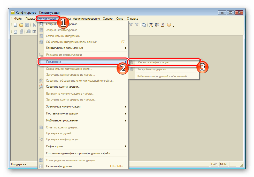 Обновить конфигурацию 1С в конфигураторе