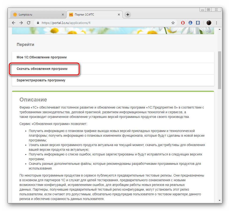 Скачать обновления программ на сайте ИТС 1С