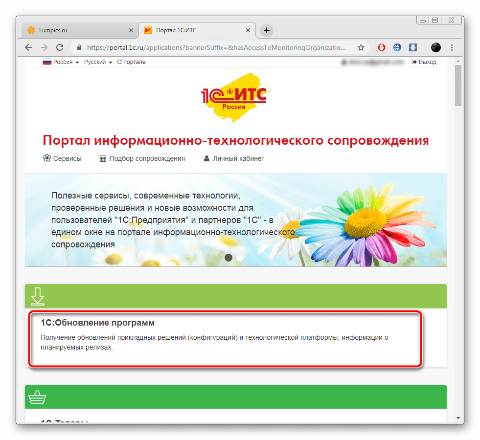 Перейти к обновлению программ на сайте ИТС 1С