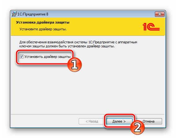 Установка драйвера защиты платформы 1С