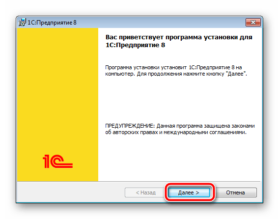 Начало установки платформы 1С