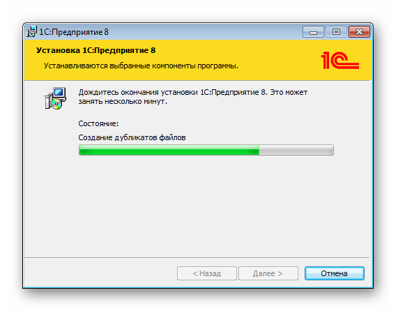 Процесс установки платформы 1С