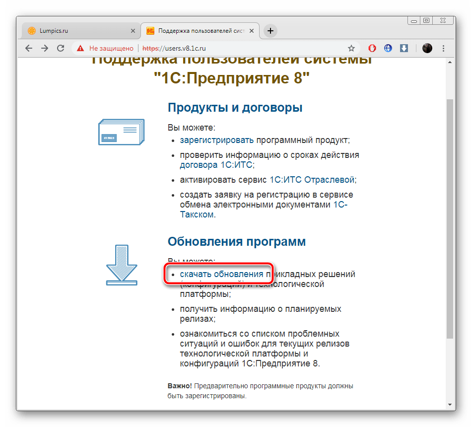 Переход к обновлениям платформы 1С