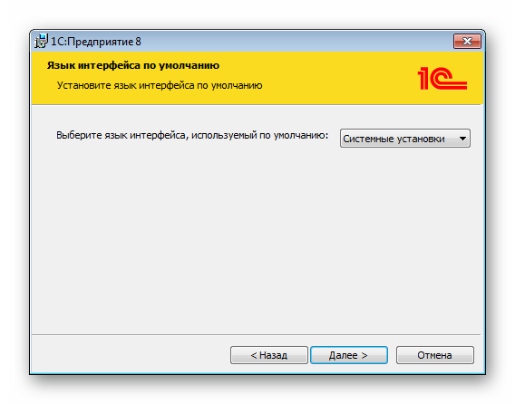 Выбор языка интерфейса платформы 1С
