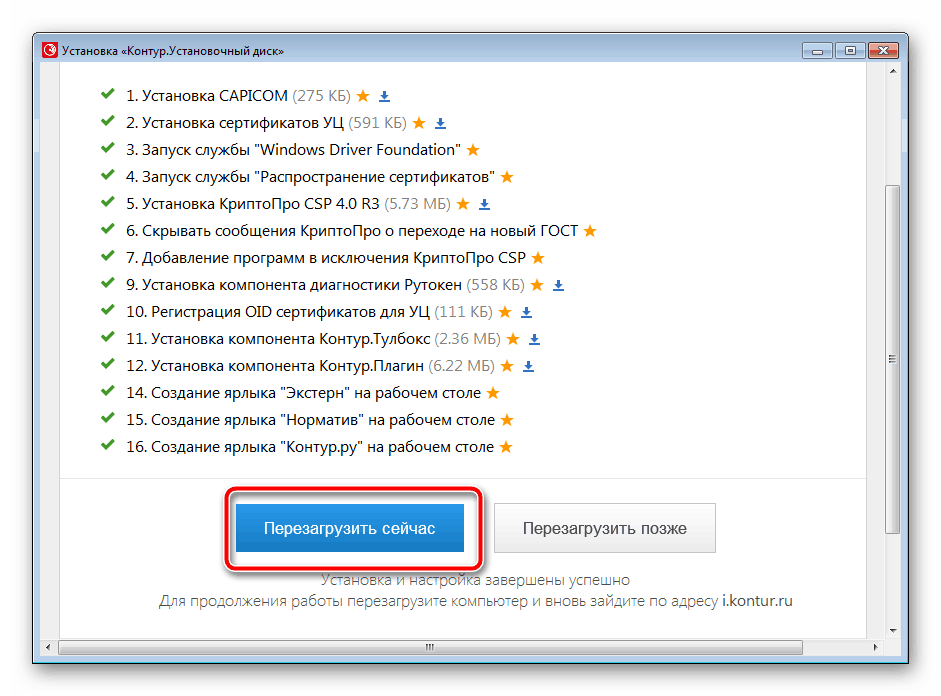 Перезагрузка компьютера для Контур.Экстерн