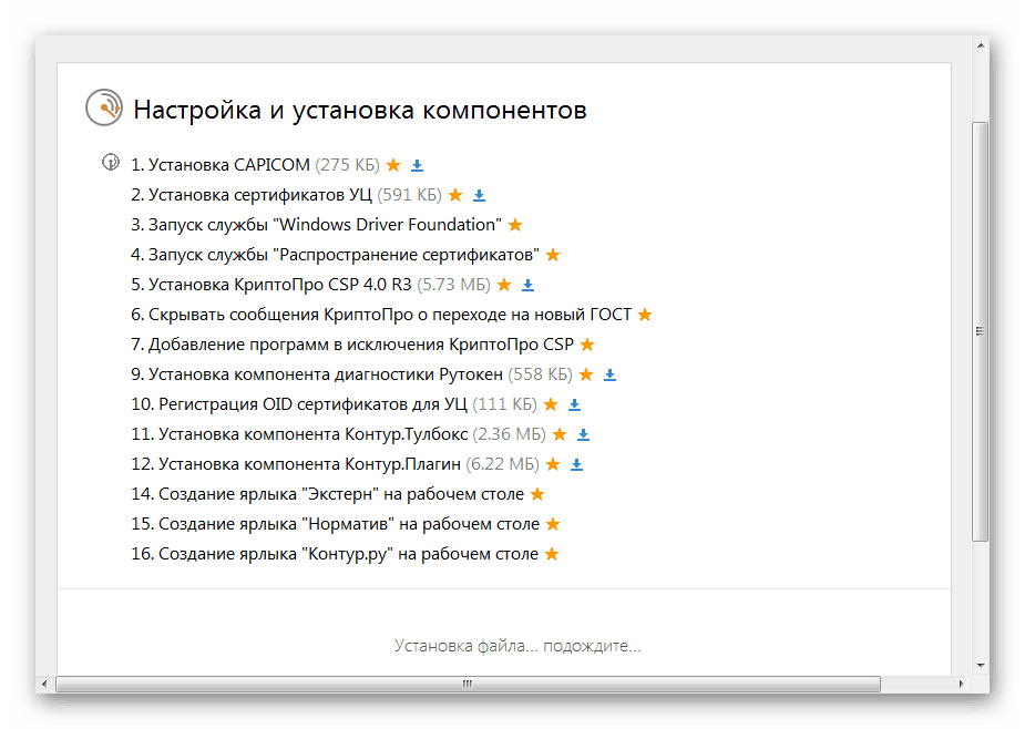 Информация об установке компонентов Контур.Экстерн