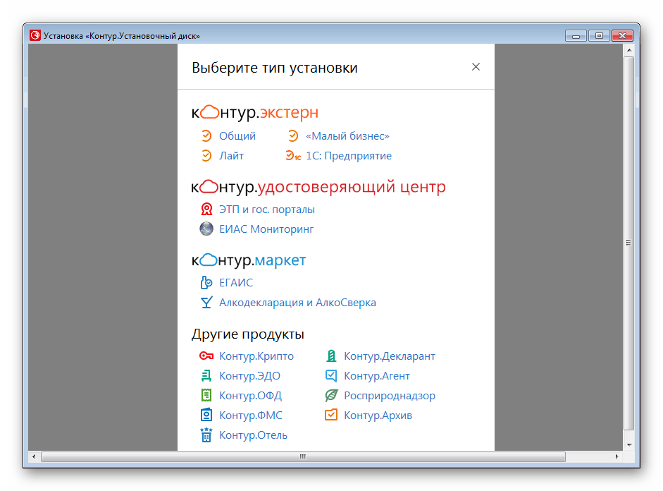 Выбор типа установки Контур.Экстерн