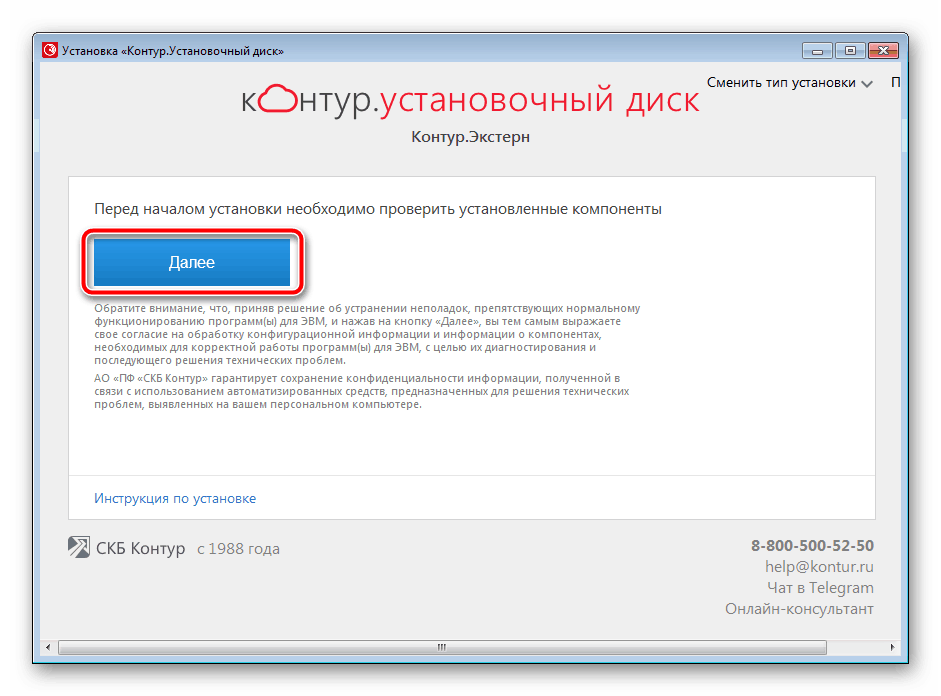 Переход к установке компонентов Контур.Экстерн
