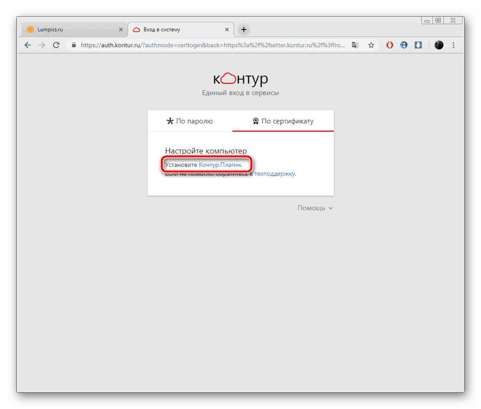 Установка плагина для входа в Контур.Экстерн