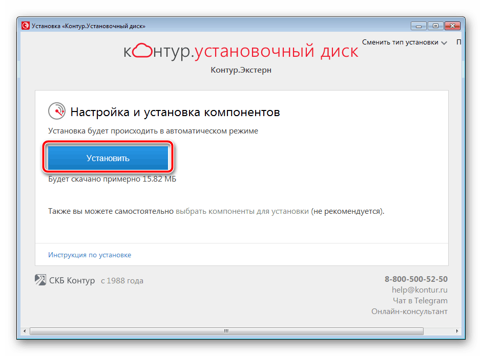 Запуск установки программы Контур.Экстерн