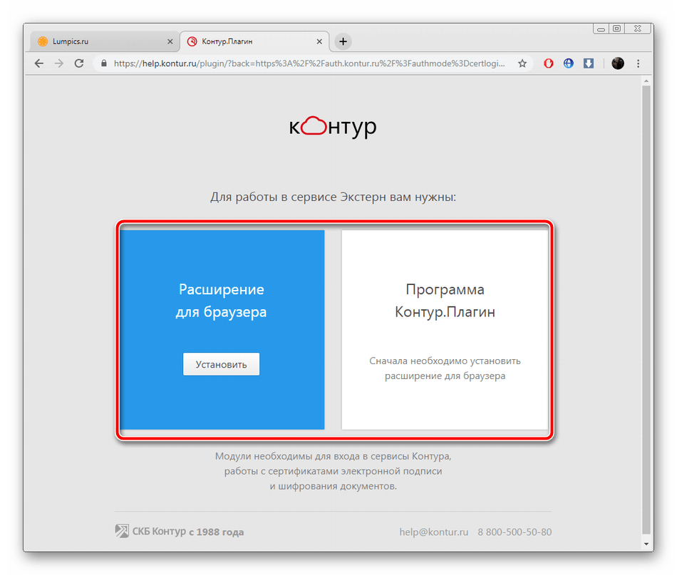Переход к установке расширения Контур.Экстерн