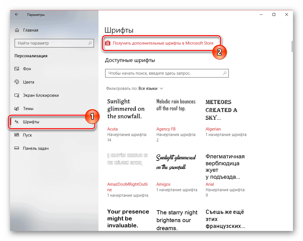 Возможность установки шрифта из Microsoft Store