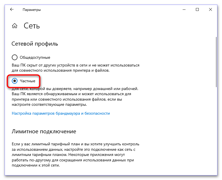 Как исправить ошибку доступа по сети 0x80070035 в Windows 10-6