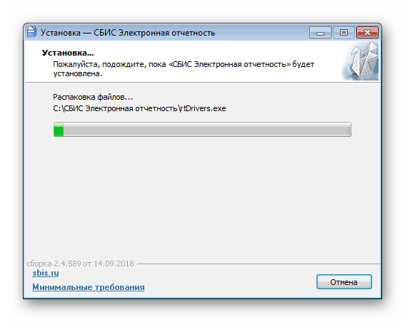 Установка программы СБИС