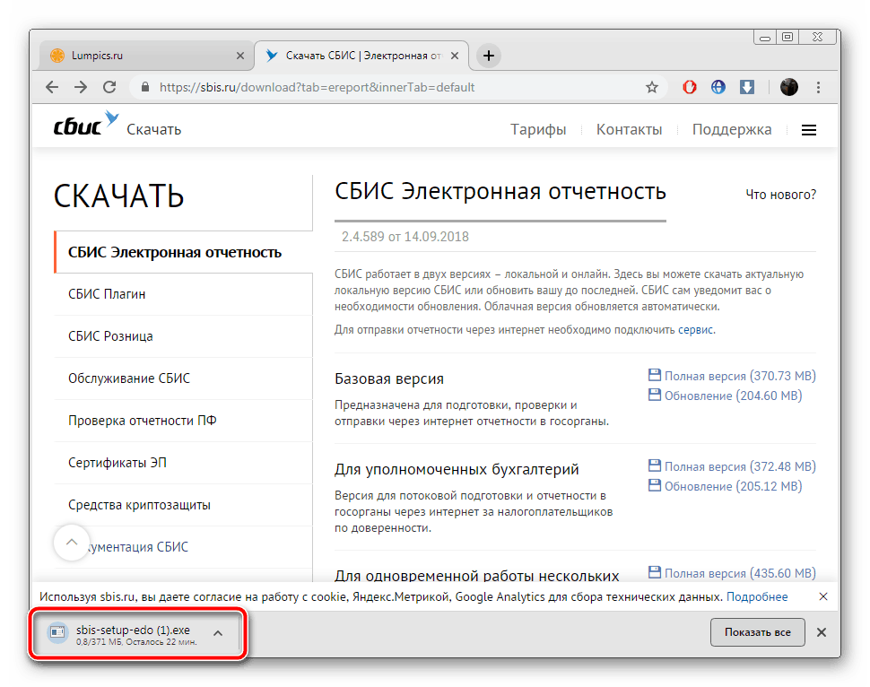Открытие инсталлятора программы СБИС