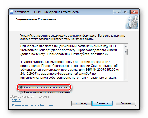 Лицензионное соглашение в программе СБИС