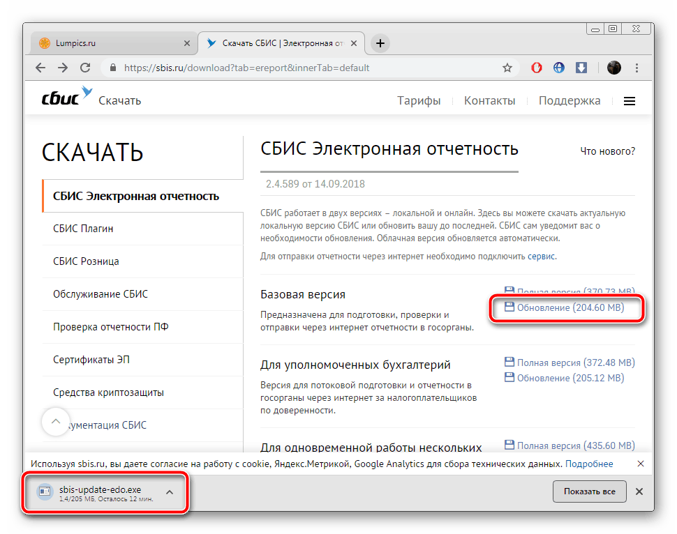 Скачивание обновления программы СБИС