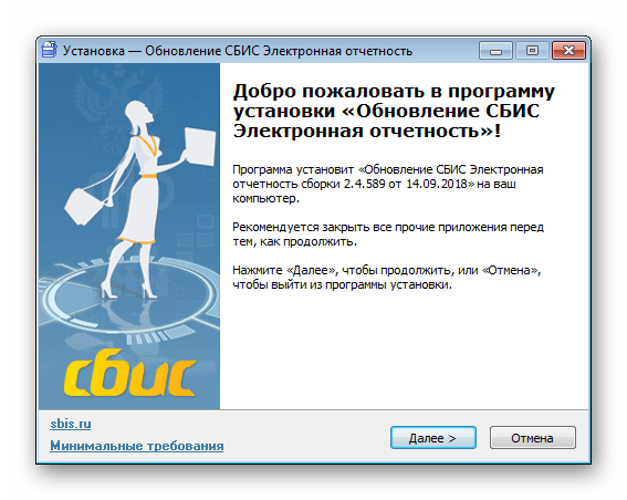 Запуск обновления программы СБИС