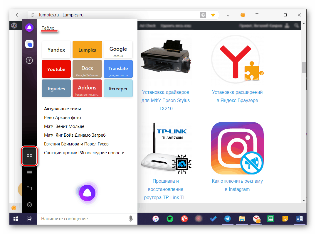 Открыть табло с актуальными темами в Яндекс Алисе