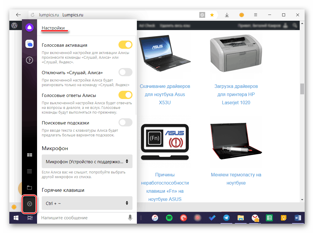 Настройки голосового помощника Алиса от Яндекс