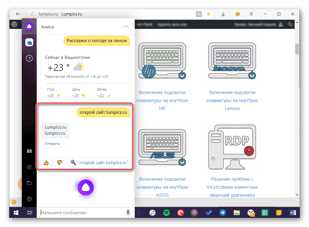 открыть сайт lumpics.ru с помощью Алисы от Яндекса