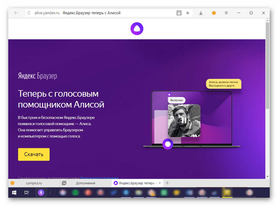 Перезапуск Яндекс Браузера после установки версии с Алисой на компьютер