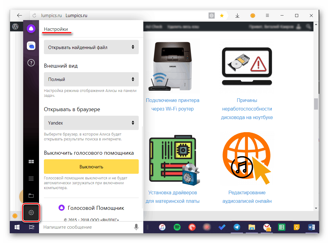 Перечень настроек голосового ассистента Алиса от Яндекса