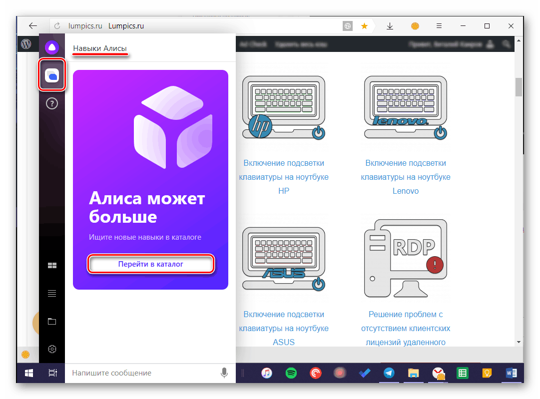 Перейти к каталогу для поиска и скачивания новых навыков Алисы от Яндекса