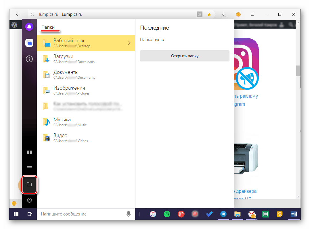 Открытие папок системного проводника с помощью Алисы от Яндекс