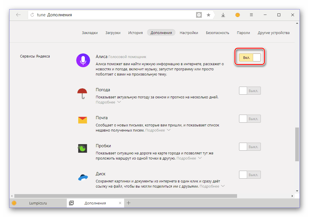 Расширение голосового помощника Алисы включено в Яндекс Браузере