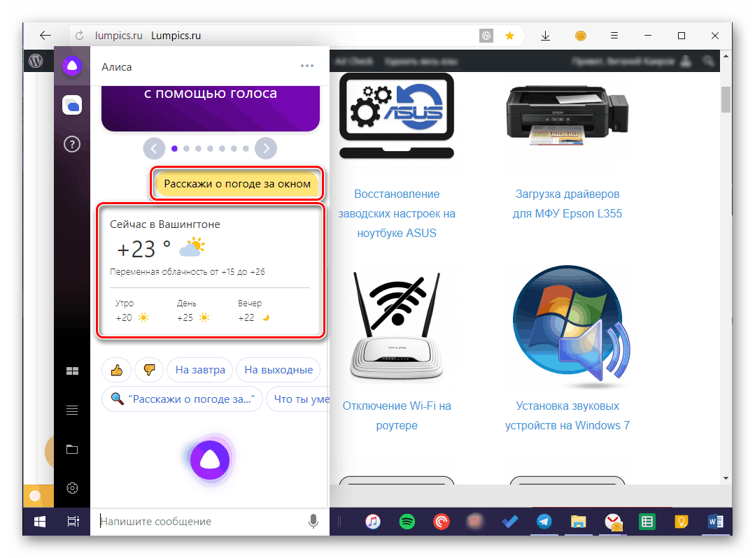 Погода в Вашингтоне в Яндекс Алисе на компьютере