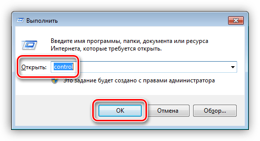 Запуск Панели управления из строки Выполнить в Windows 7