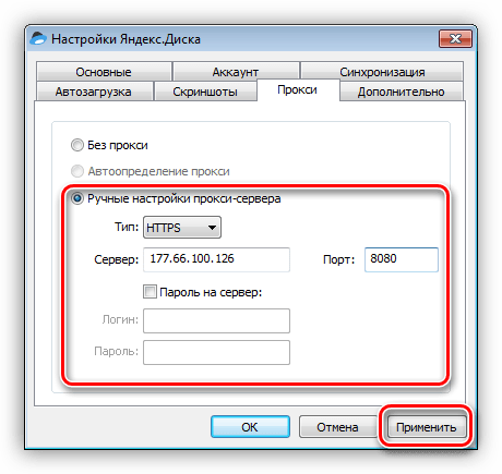 Настройка работы через прокси-сервер в программе Яндекс Диск