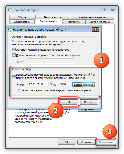 Настройки прокси-сервера для всего трафика в Windows 7