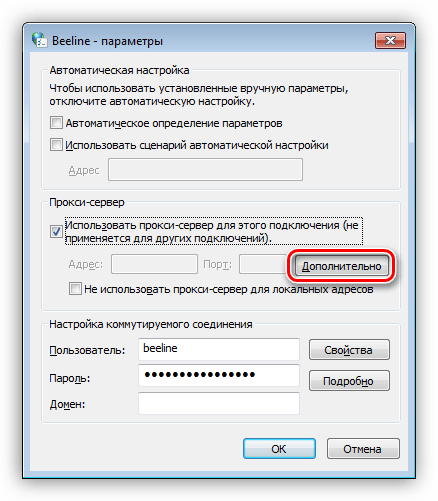 Переход к настройкам дополнительных параметров прокси для всей сети в Windows 7