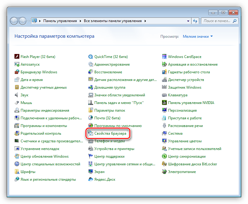 Переход к свойствам браузера из Панели управления в Windows 7