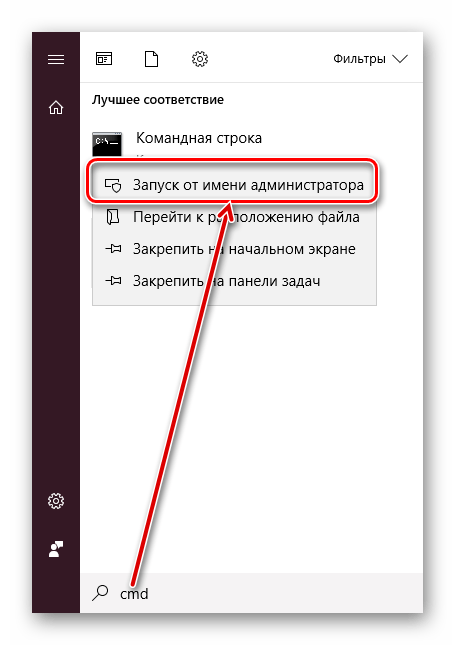 Запуск командной строки с правами администратора в Windows 10 через Пуск