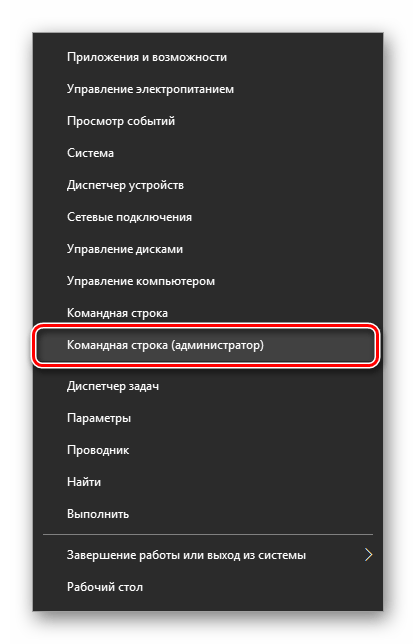 Запуск командной строки с правами администратора в Windows 10 через альтернативное меню Пуск