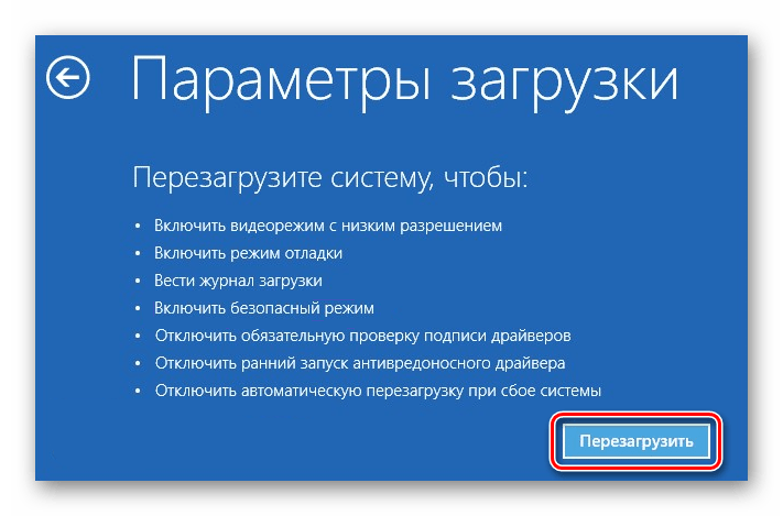 Параметры загрузки Windows 10