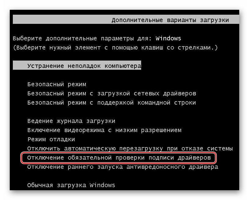 Загрузка Windows 7 в режиме отключенной обязательной проверки подписи драйверов