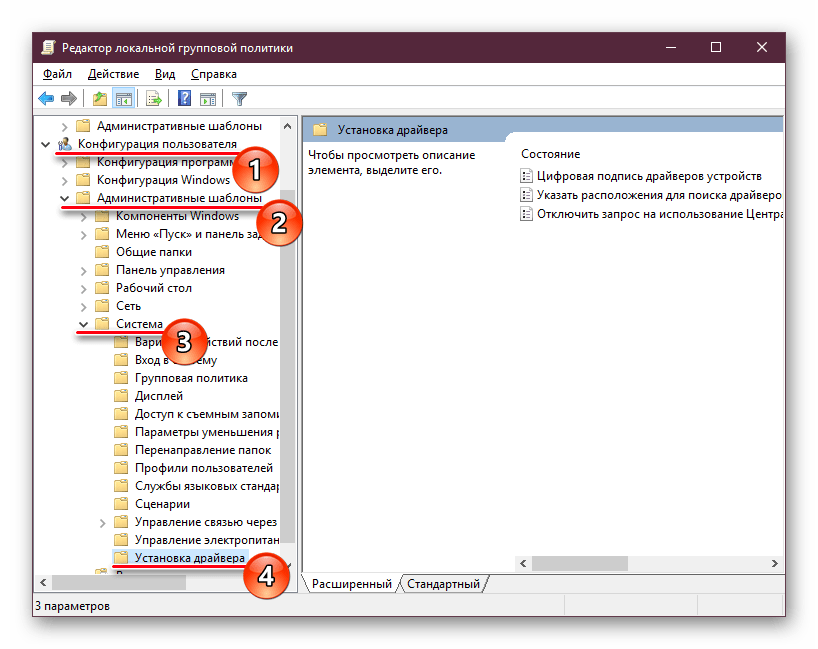 Путь к редактированию драйвера в редакторе локальной групповой политики